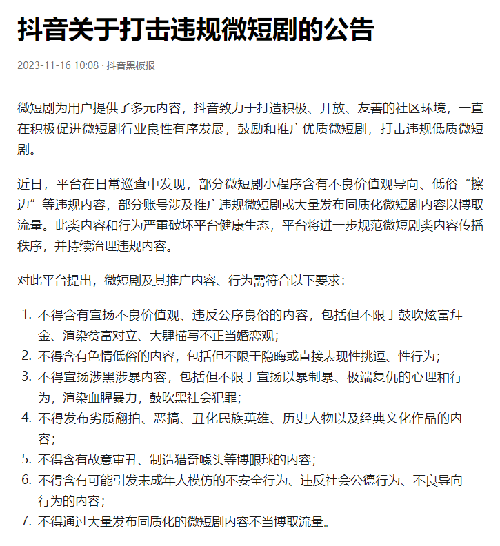 微短剧下架潮，行业乱象与规范之路探究