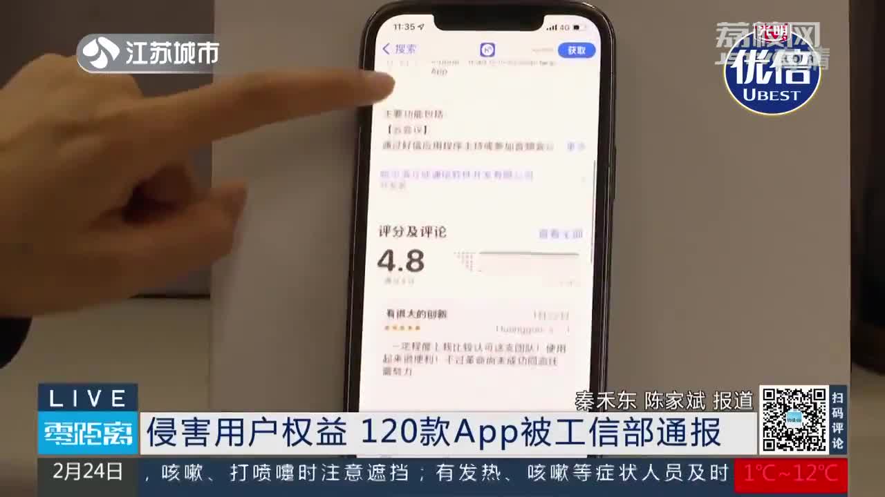 工信部通报揭示27款App侵权问题，用户权益保护正当其时