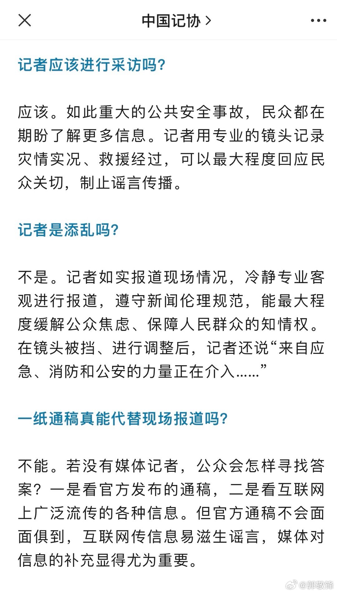 中国记协关注遇袭记者安全最新动态，手机退回引关注