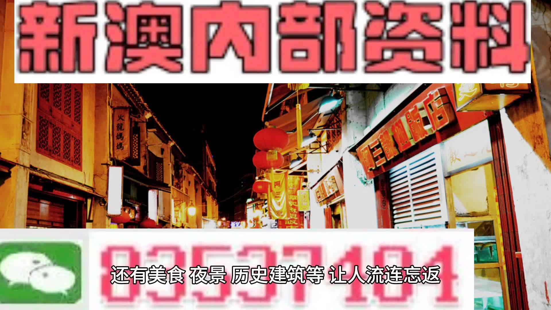 新澳门精准四肖期期中特公开,科技成语分析落实_HD3.869