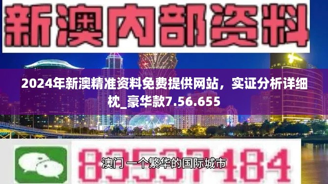 新澳2024年精准正版资料,科技成语分析落实_创意版62.93.42