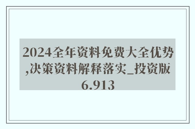 2024全年資料免費大全,流程控制优化_至尊版56.11.77