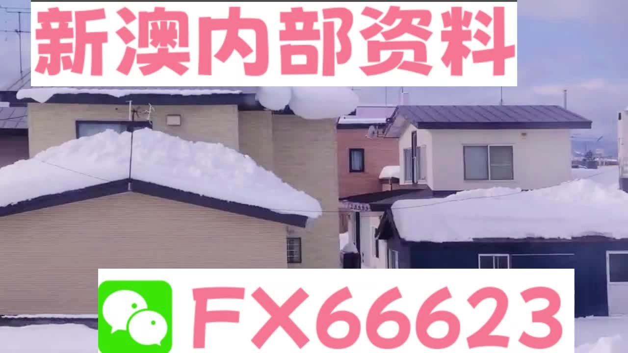 新奥天天精准资料大全,联动任务精准掌控_非凡版39.78.56