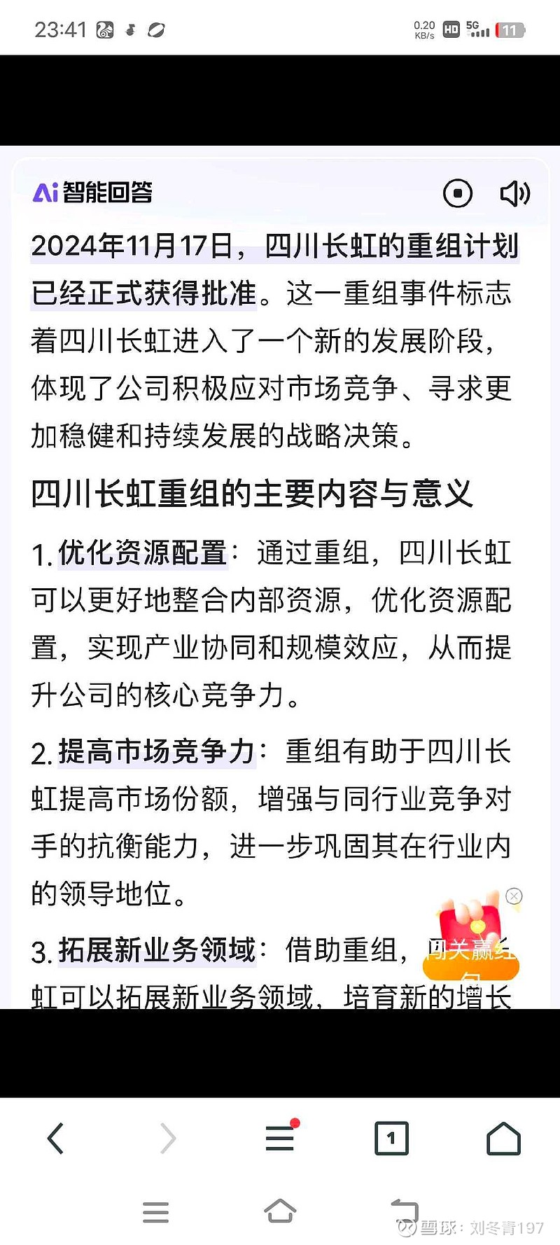 四川长虹重组已成定局,数据化技术模式优化_擎翼版78.23.45