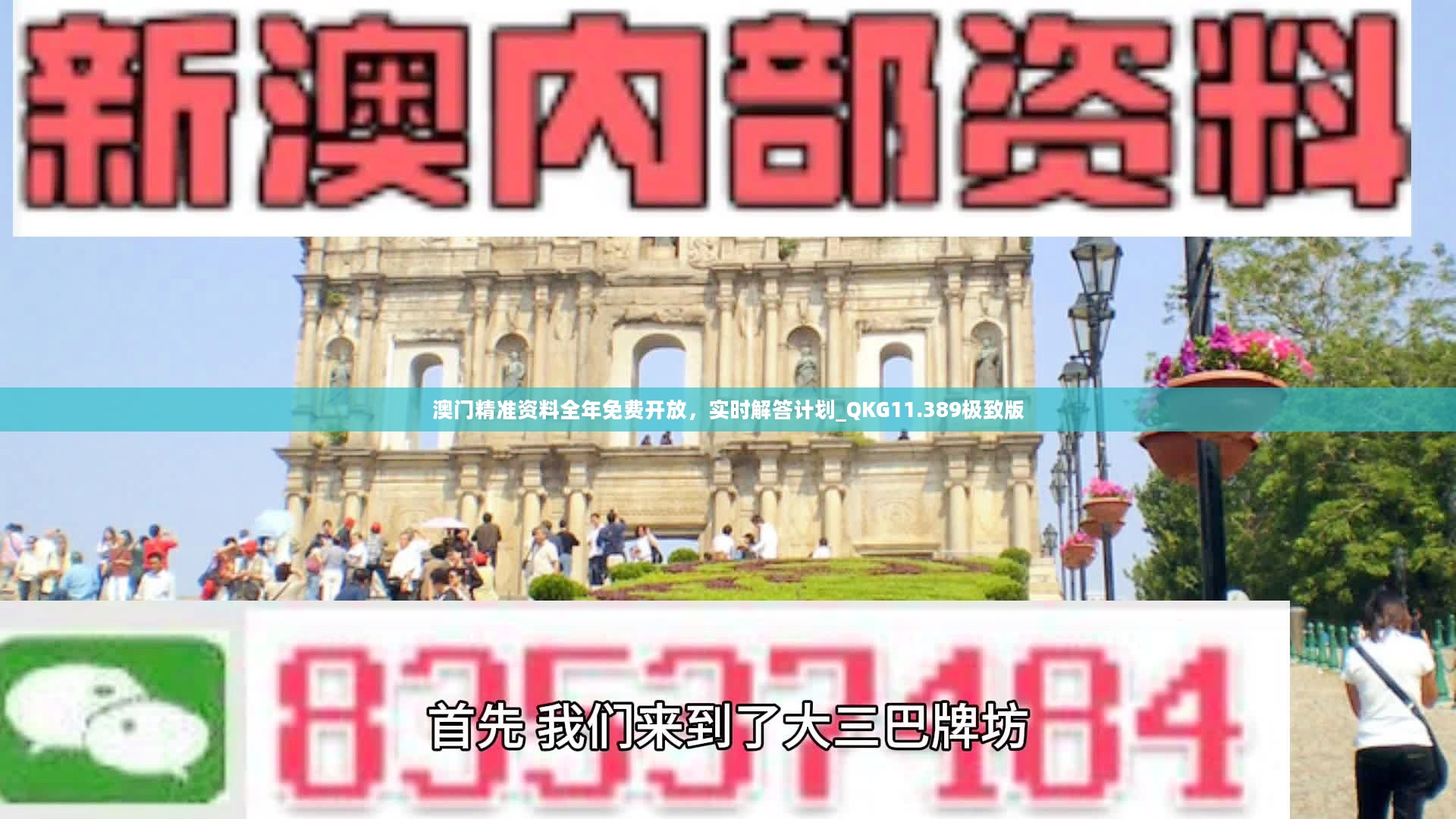 澳门最准的资料免费公开,数据解读前沿提升_通航版85.35.43